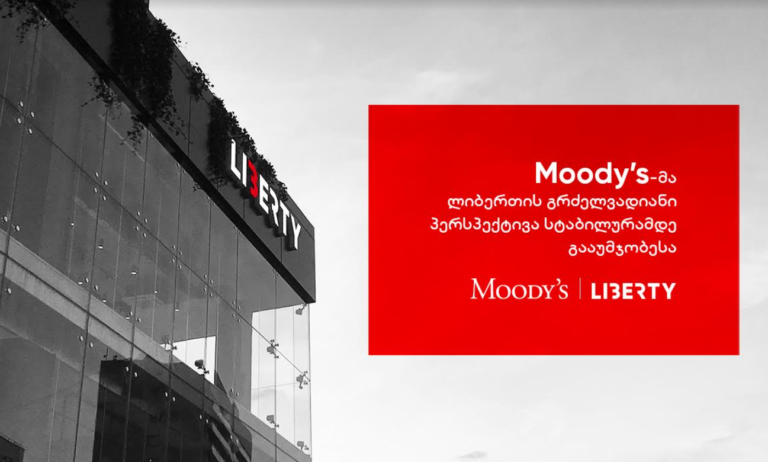 Moody’s-მა ლიბერთი ბანკის გრძელვადიანი პერსპექტივა სტაბილურამდე გააუმჯობესა