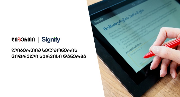 ლიბერთიმ, „Signify“-სთან ერთად ხელმოწერის გაციფრულების სერვისი დანერგა