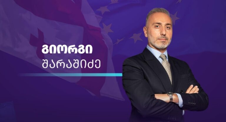 პარტიაში „გახარია საქართველოსთვის“ აცხადებენ, რომ თბილისის მერობის ერთ-ერთ კანდიდატად გიორგი შარაშიძე განიხილება