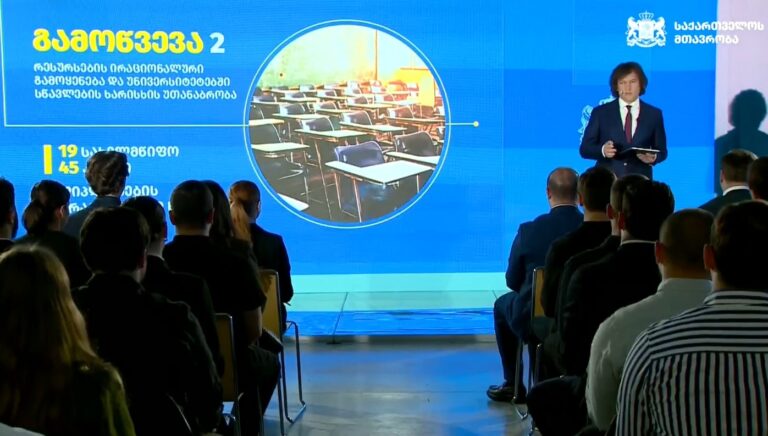 ირაკლი კობახიძე: წინასწარ უნდა შევისწავლოთ შრომის ბაზრის მოთხოვნები, რათა ყველა სტუდენტმა შეძლოს შემდეგ თავისი სპეციალობით მუშაობის გაგრძელება და დასაქმება