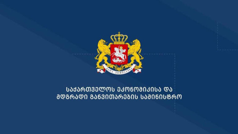 ეკონომიკის სამინისტრო – მაღალი ეკონომიკური ზრდა მიანიშნებს, რომ საგარეო შოკების, გეოპოლიტიკური დაძაბულობისა და გამოწვევების მიუხედავად, ქვეყნის ეკონომიკა მდგრადობას ინარჩუნებს