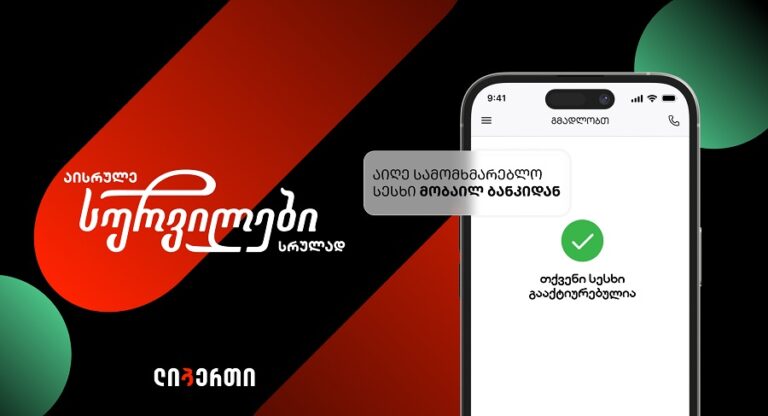 „აისრულე სურვილები სრულად“ – ლიბერთის ზამთრის ახალი შეთავაზება