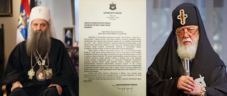 სერბეთის პატრიარქი პორფირე: ილია II არის ზნეობრივი სვეტი, რომელმაც რთულ ისტორიულ ვითარებაში ხელი შეუწყო სულიერ განახლებას, საეკლესიო ცხოვრების განმტკიცებასა და მართლმადიდებელი ქართველი ერის იდენტობისა და ტრადიციული ღირებულებების შენარჩუნებას