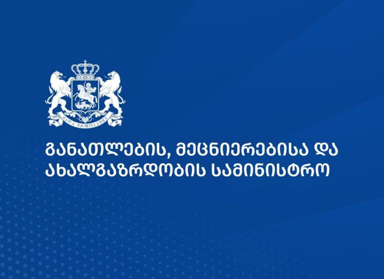 განათლების სამინისტრომ, „მასწავლებლების საუკეთესო ინტერესების გათვალისწინებისა და მათი მხარდაჭერის მიზნით“, ახალი გადაწყვეტილება მიიღო