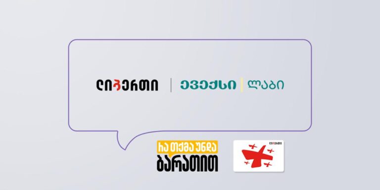 „ევექსი ლაბის“ ახალი შეთავაზება სოციალური ბარათის მფლობელებს